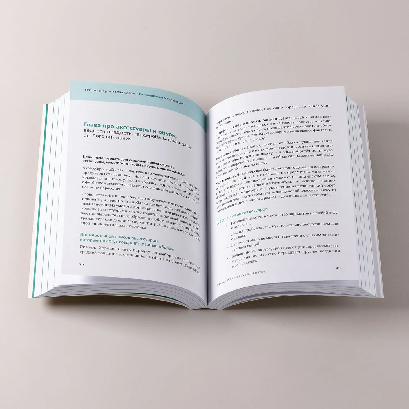 Бережное потребление на практике: Как полюбить себя, окружающих и планету