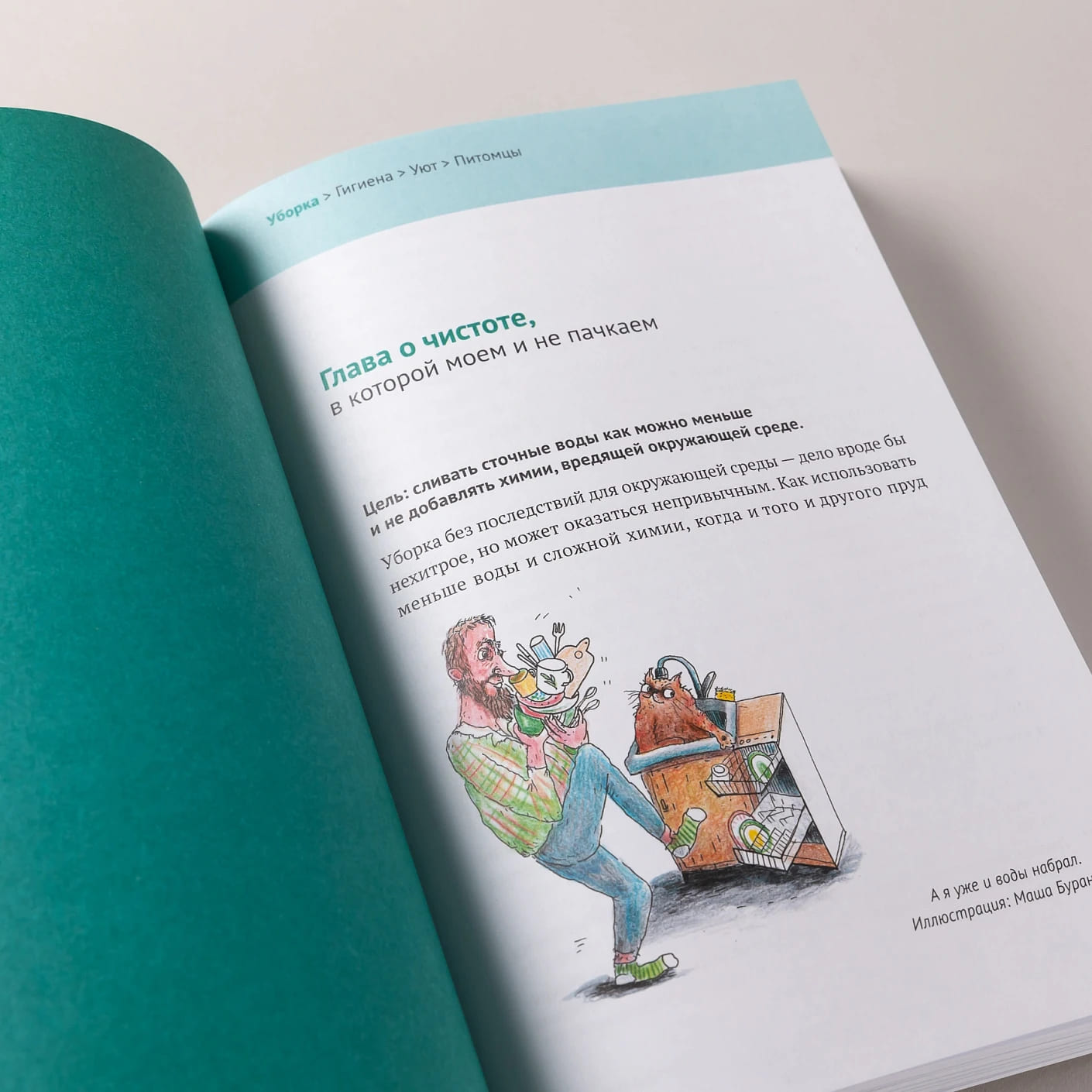 Бережное потребление на практике: Как полюбить себя, окружающих и планету