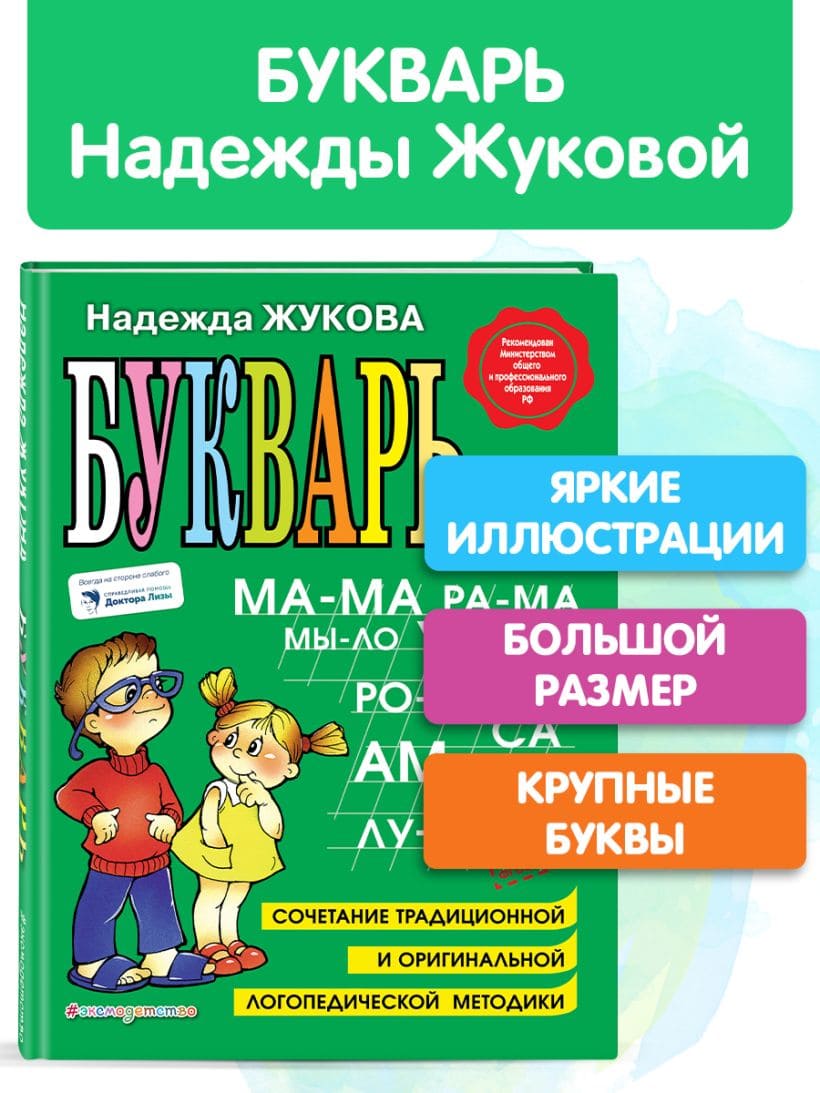 Букварь: Учебное пособие.