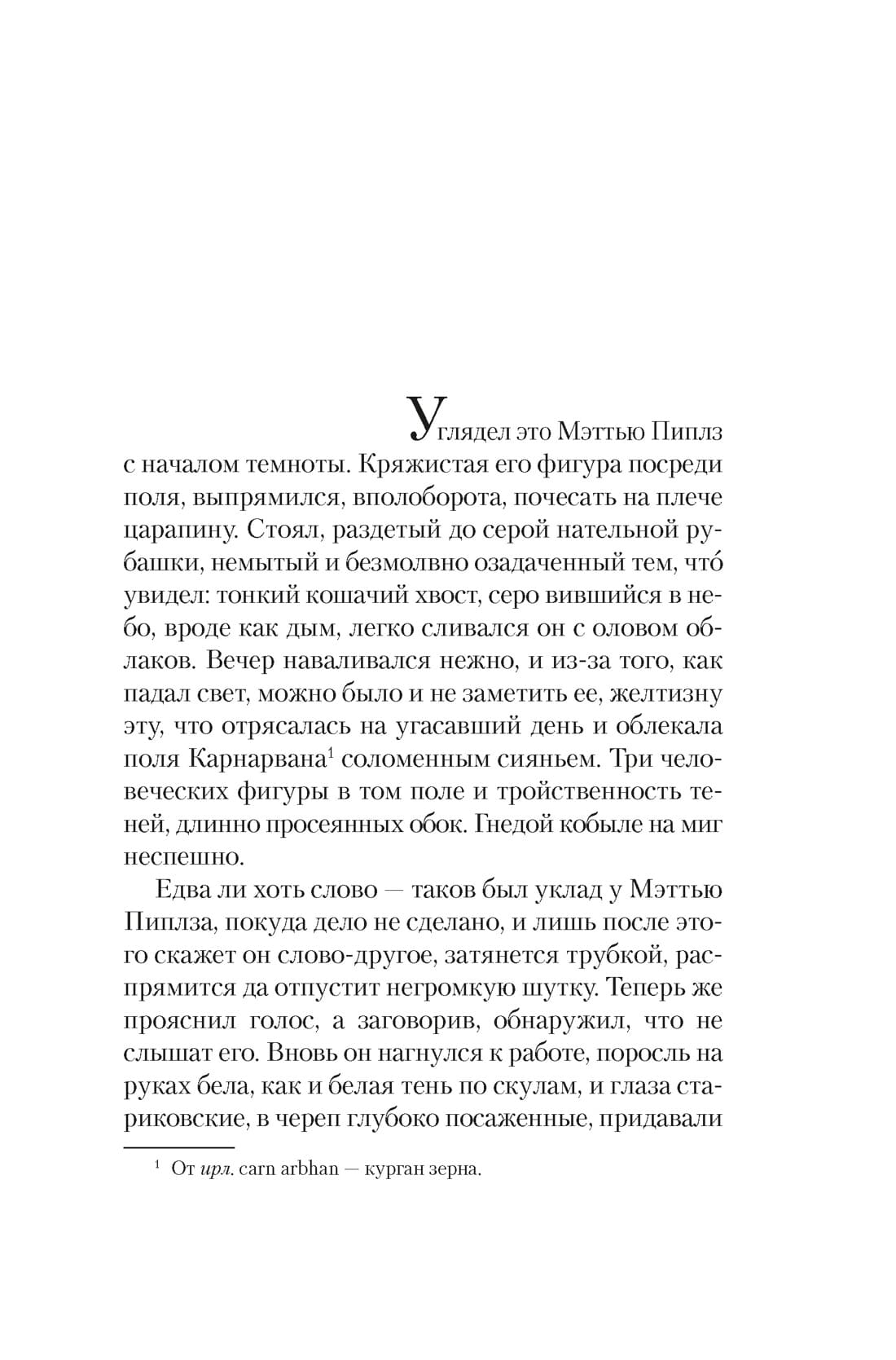 Чёрный снег