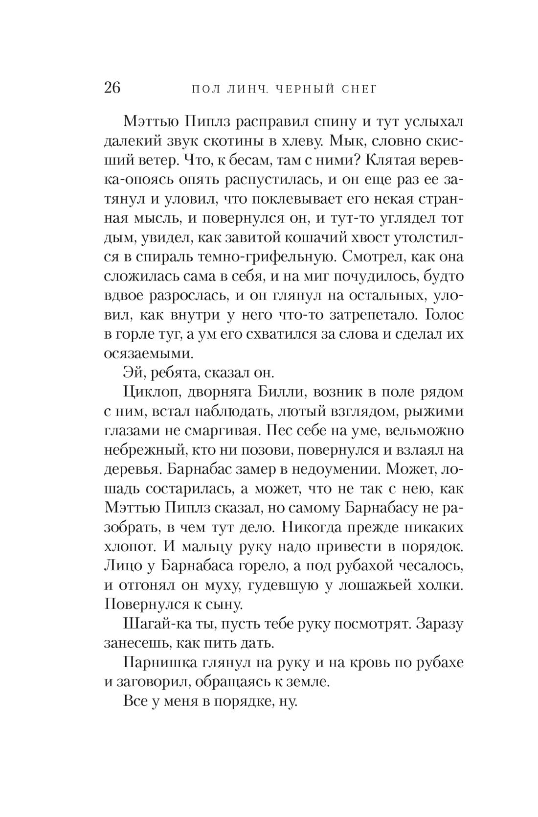 Чёрный снег