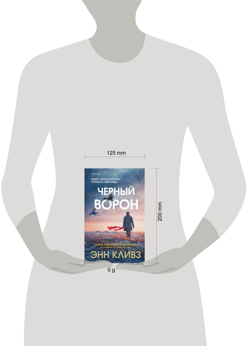 Чёрный ворон