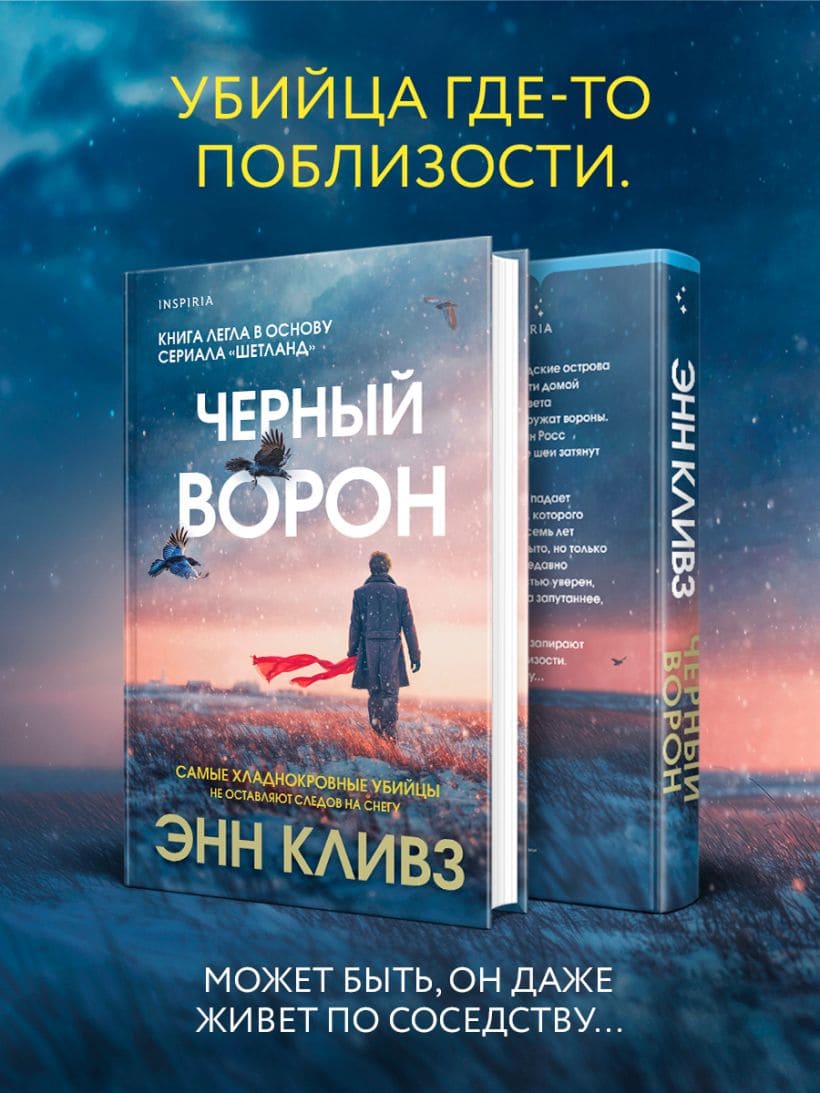 Чёрный ворон