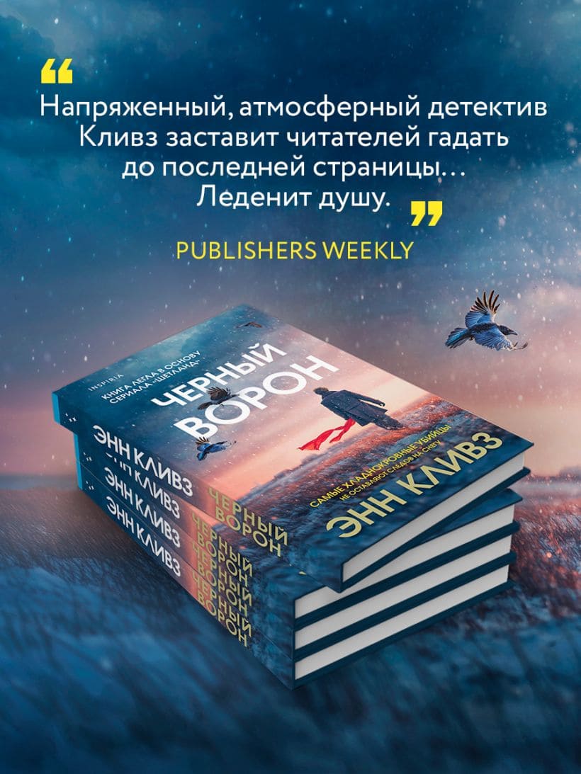 Чёрный ворон