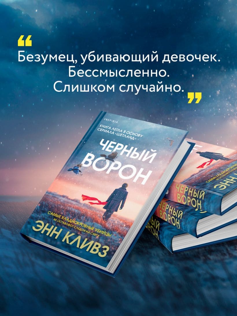 Чёрный ворон