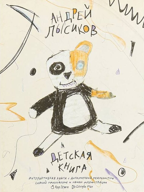 Детская книга