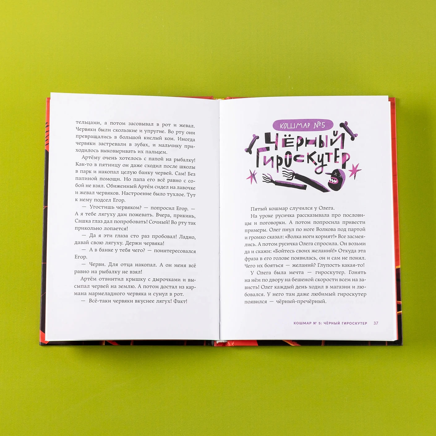 Дневник-оборотень и другие истории из чёрного портфеля