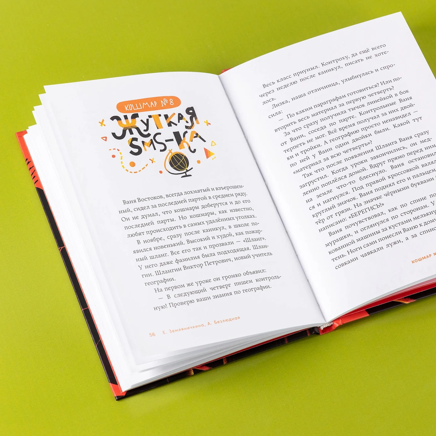 Дневник-оборотень и другие истории из чёрного портфеля