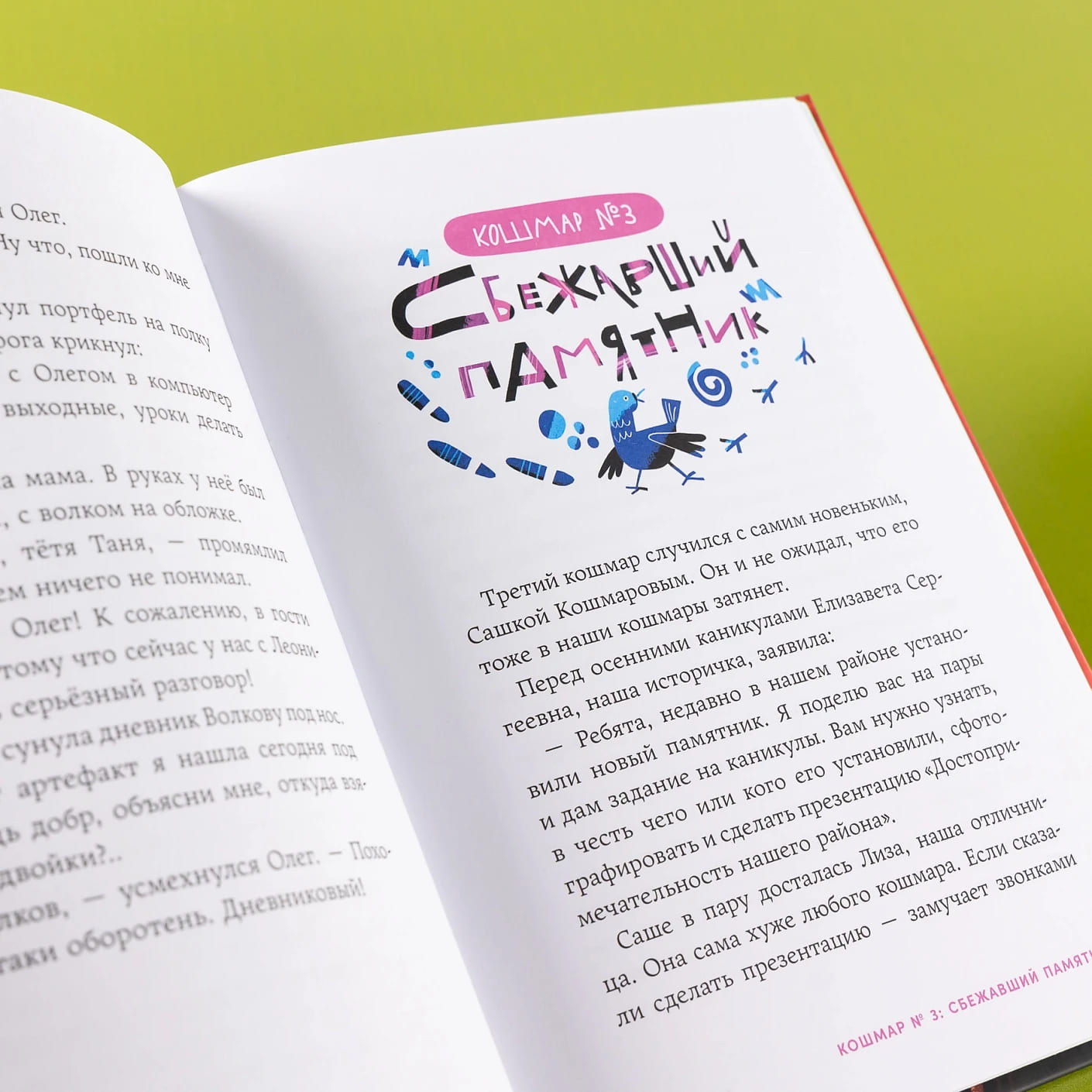 Дневник-оборотень и другие истории из чёрного портфеля