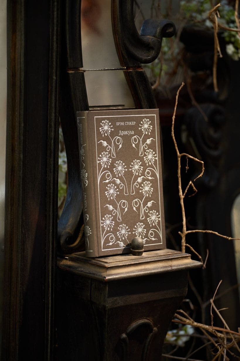 Дракула. Подарочное издание