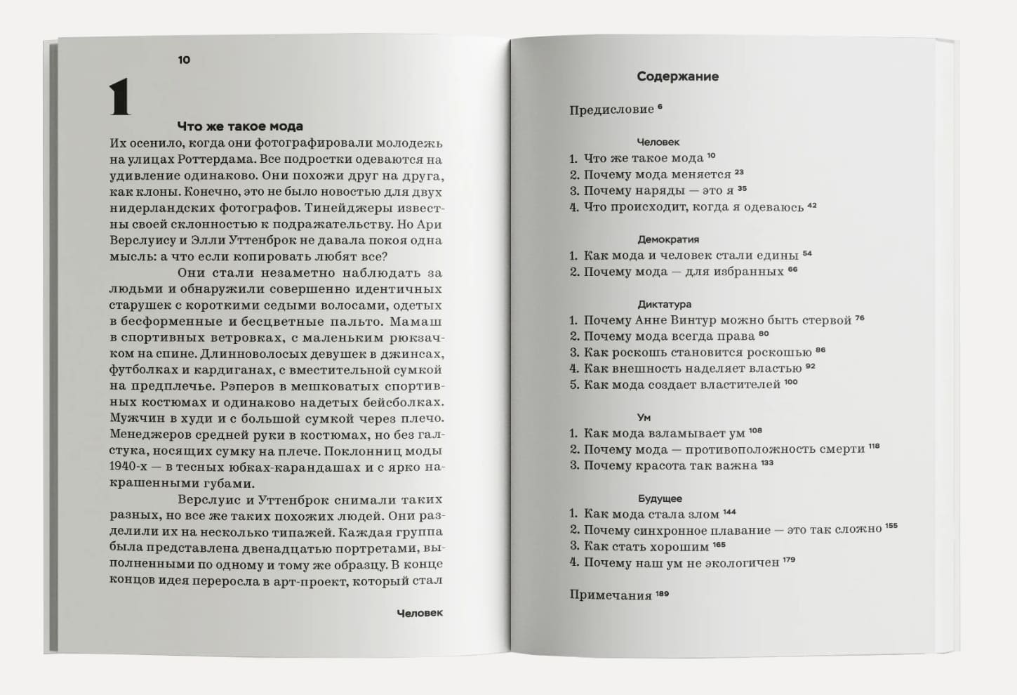 Дресс-код. Голая правда о моде