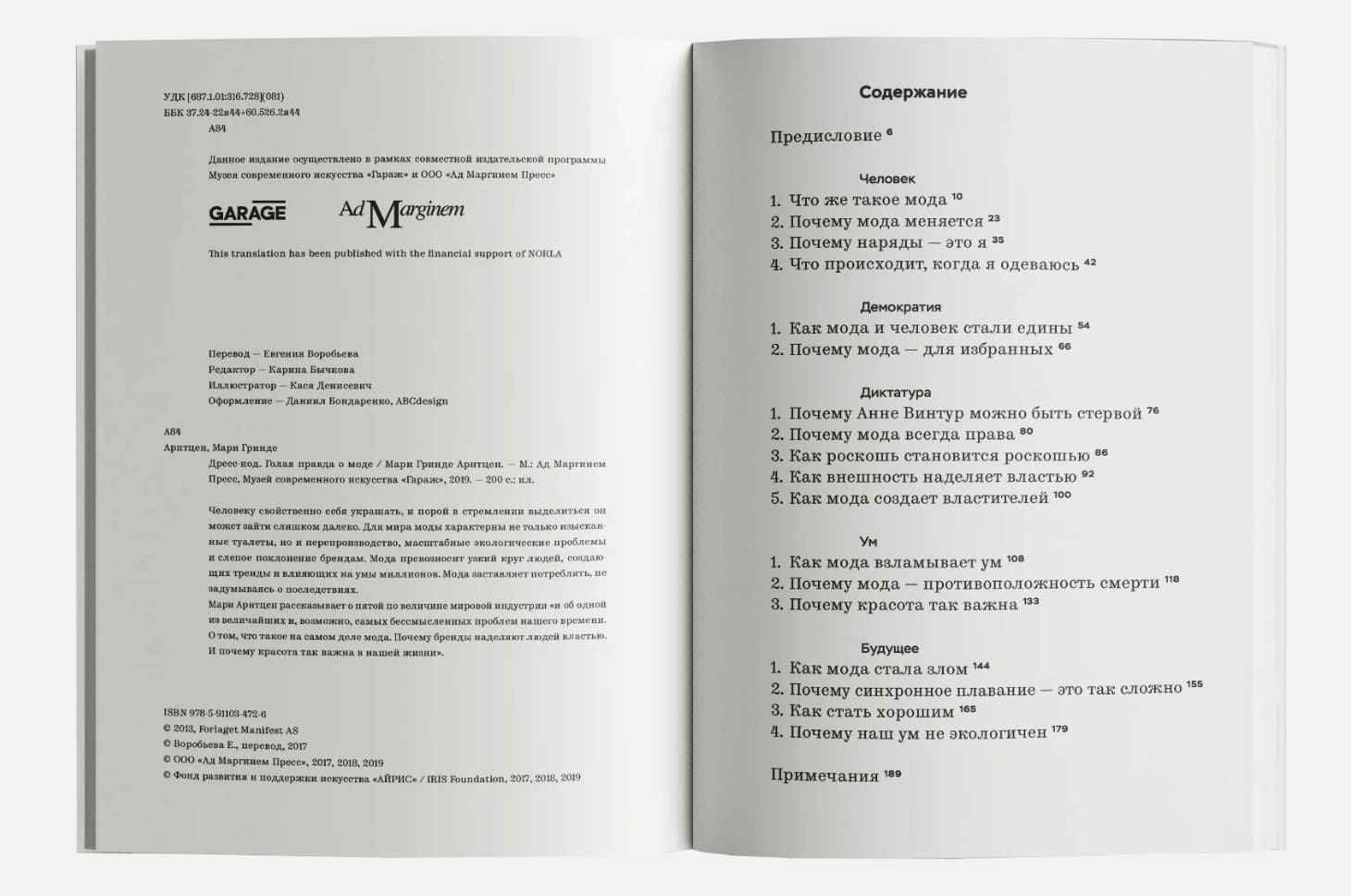 Дресс-код. Голая правда о моде