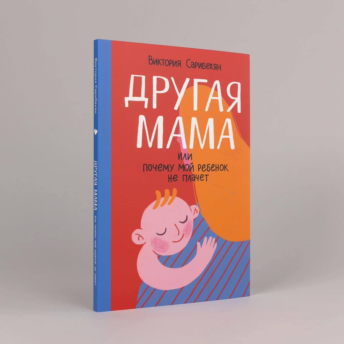 Другая мама, или Почему мой ребёнок не плачет