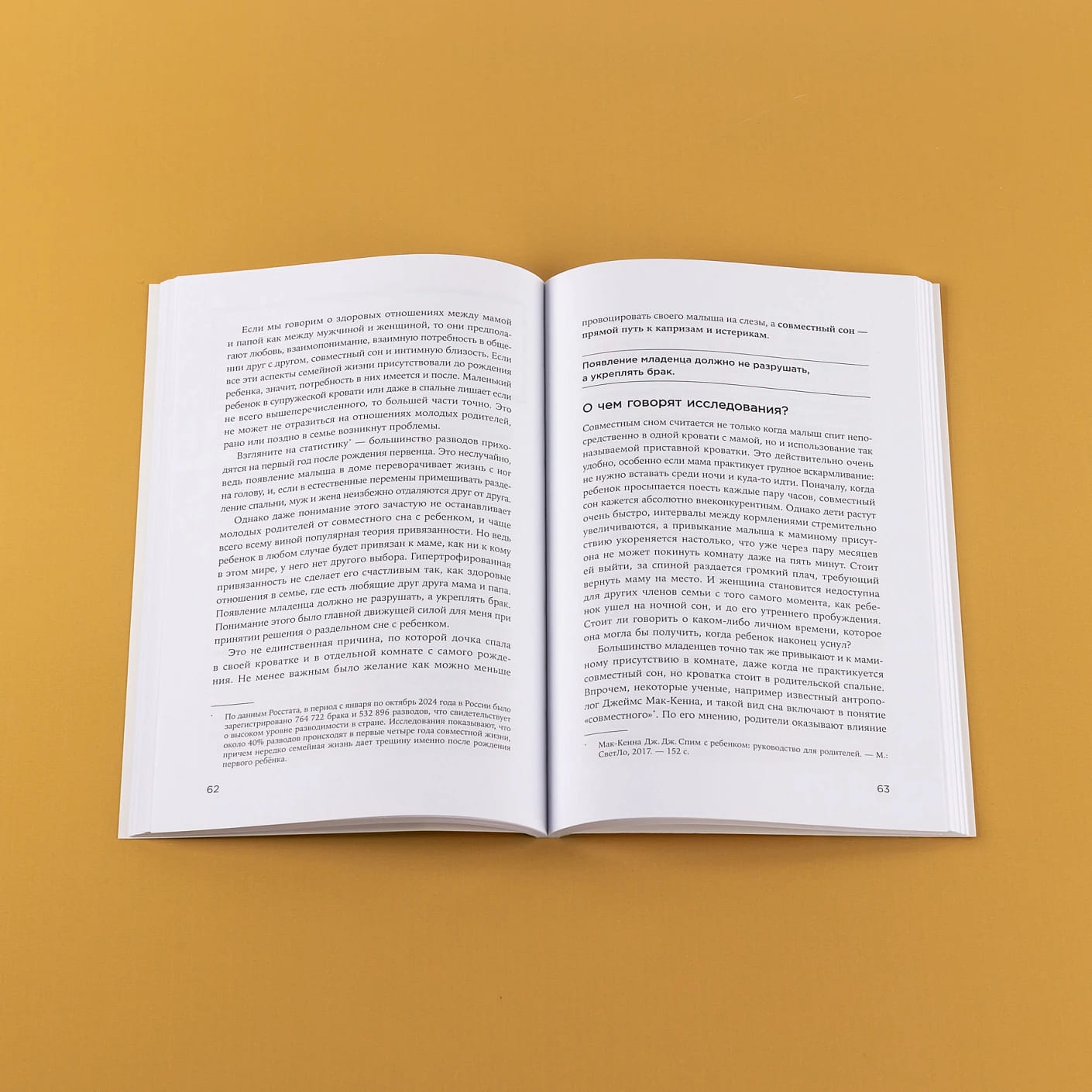 Другая мама, или Почему мой ребёнок не плачет