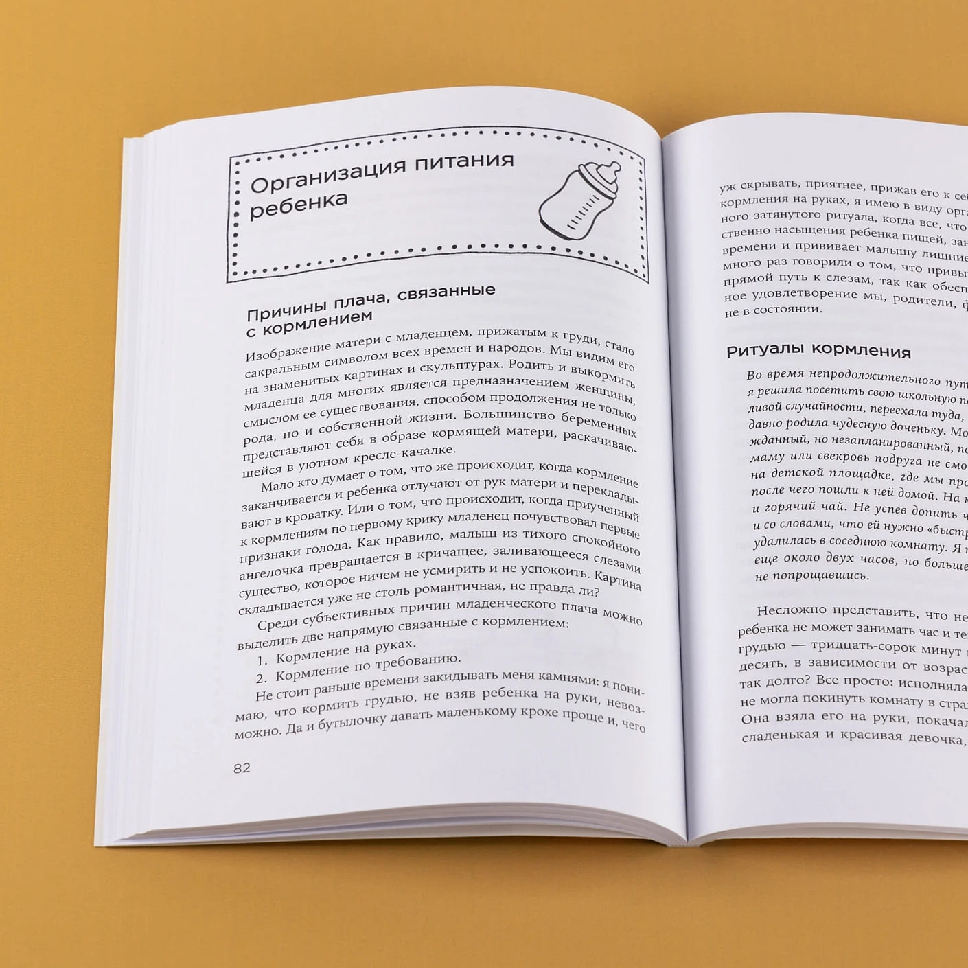 Другая мама, или Почему мой ребёнок не плачет