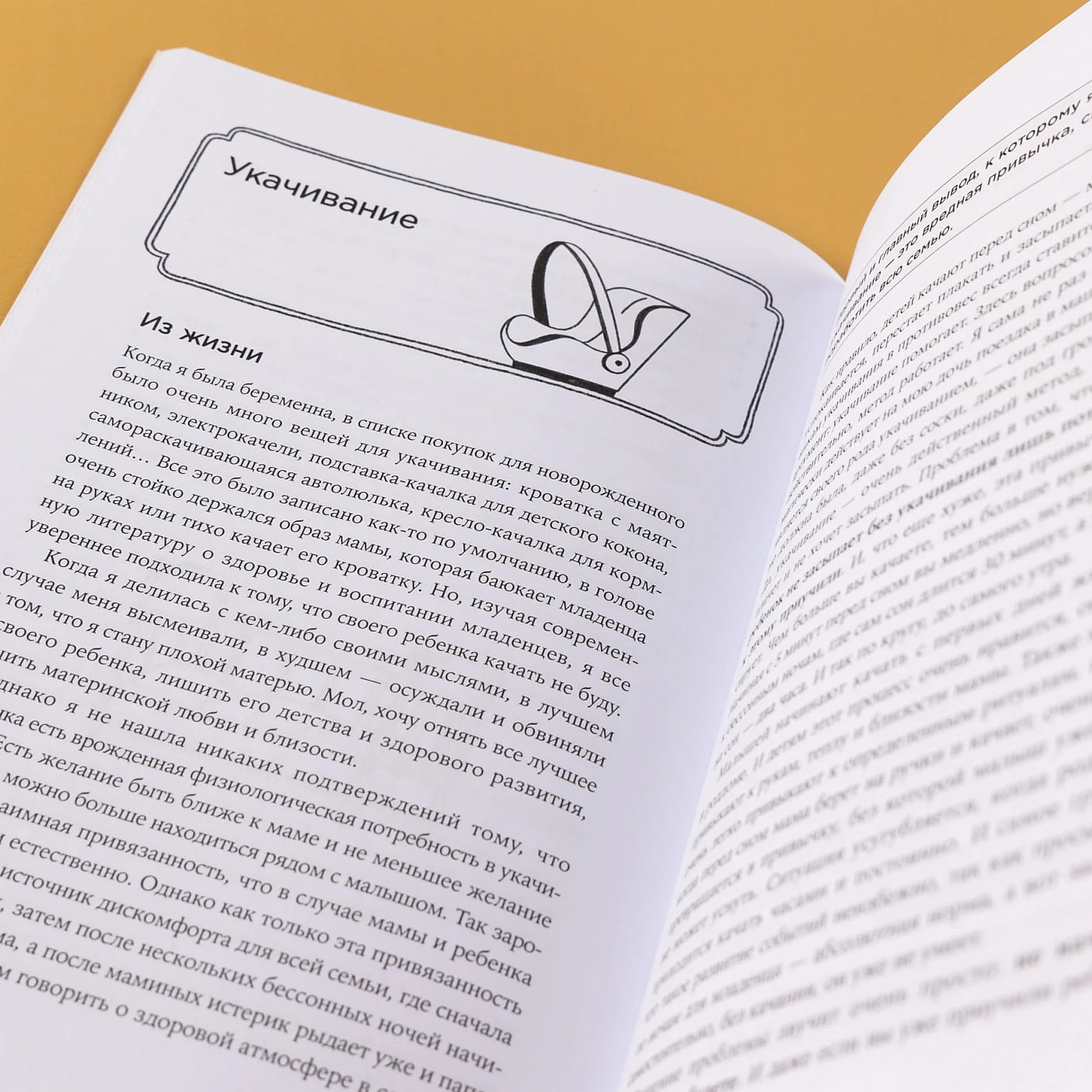 Другая мама, или Почему мой ребёнок не плачет