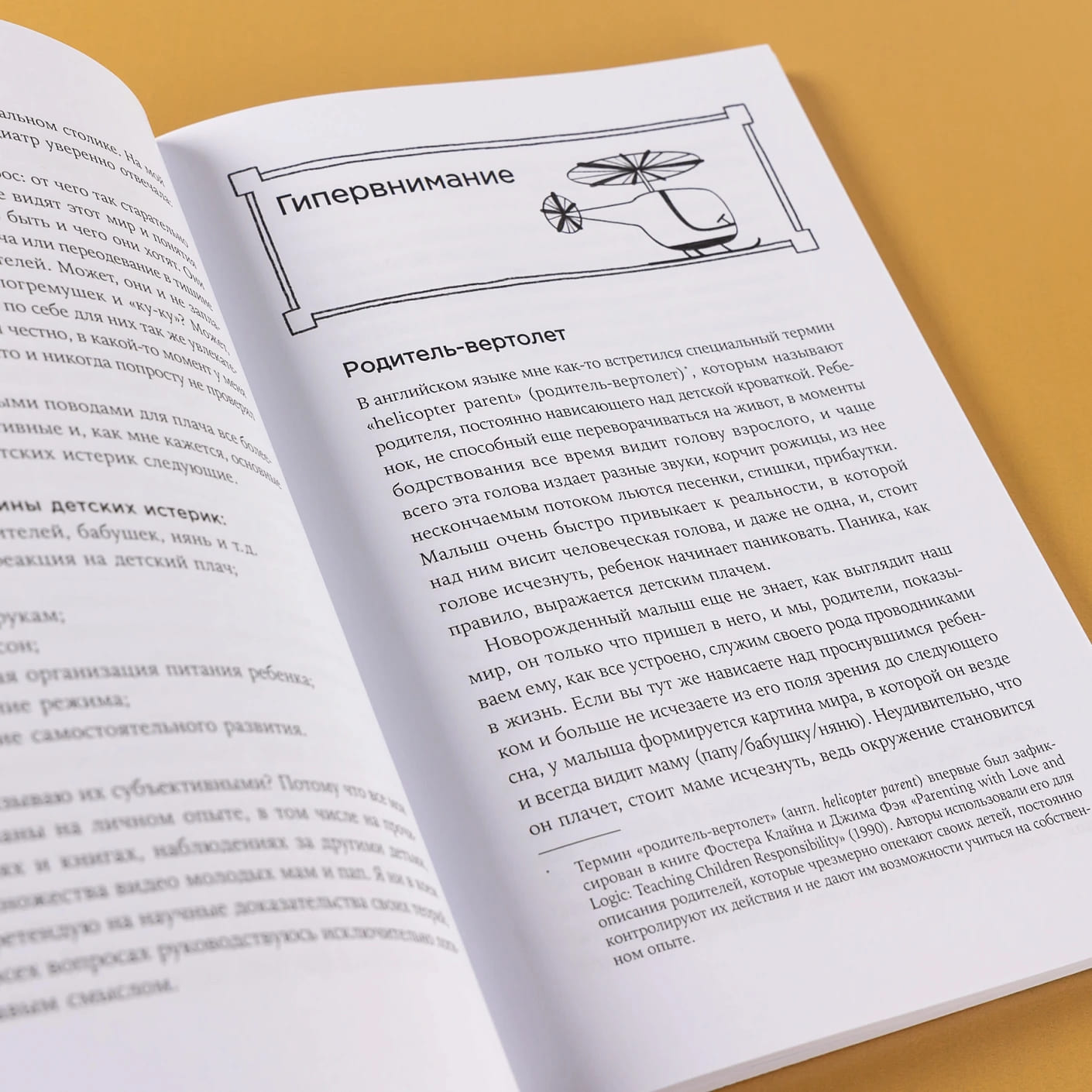 Другая мама, или Почему мой ребёнок не плачет