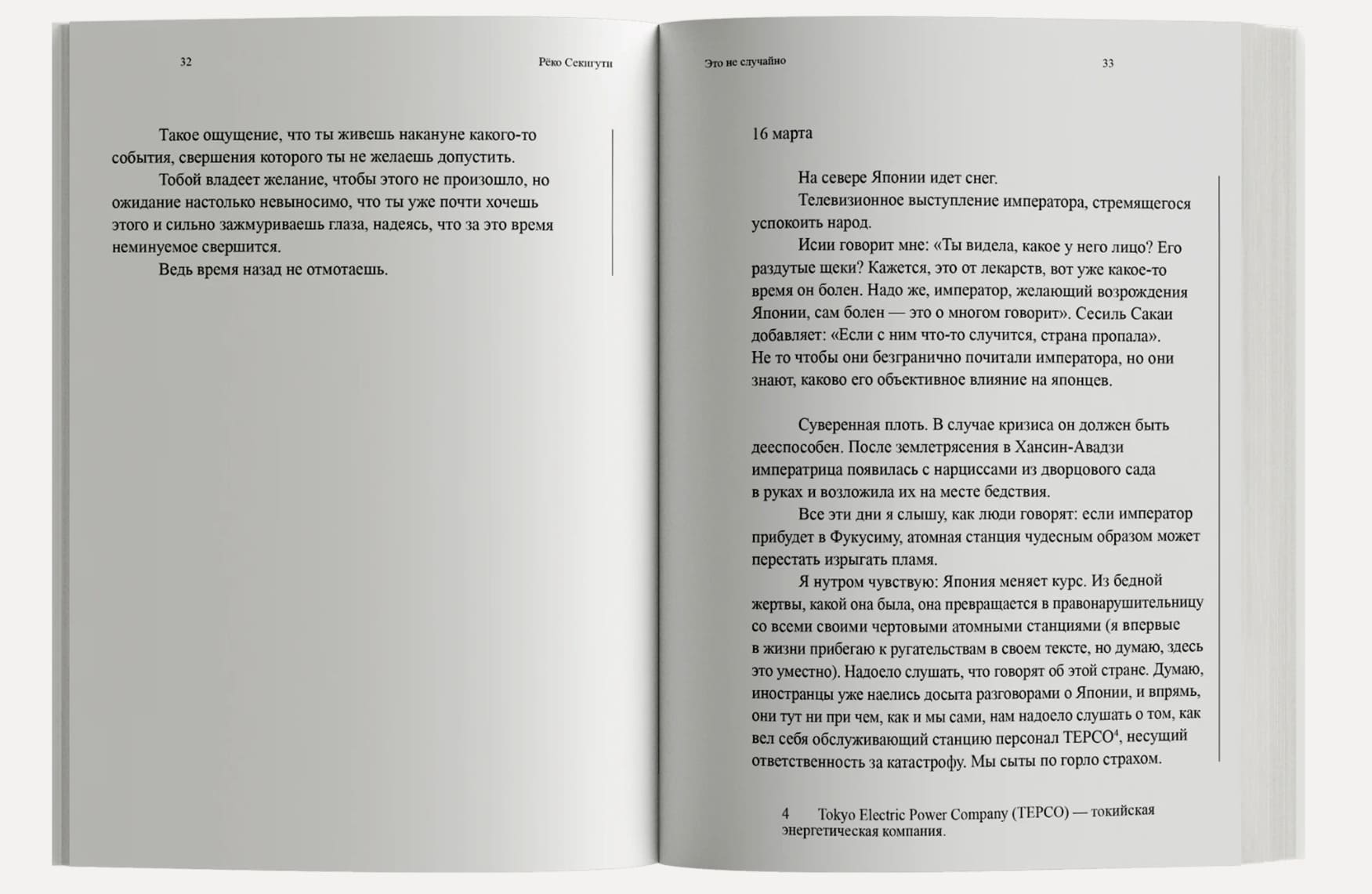 Это не случайно. Японская хроника