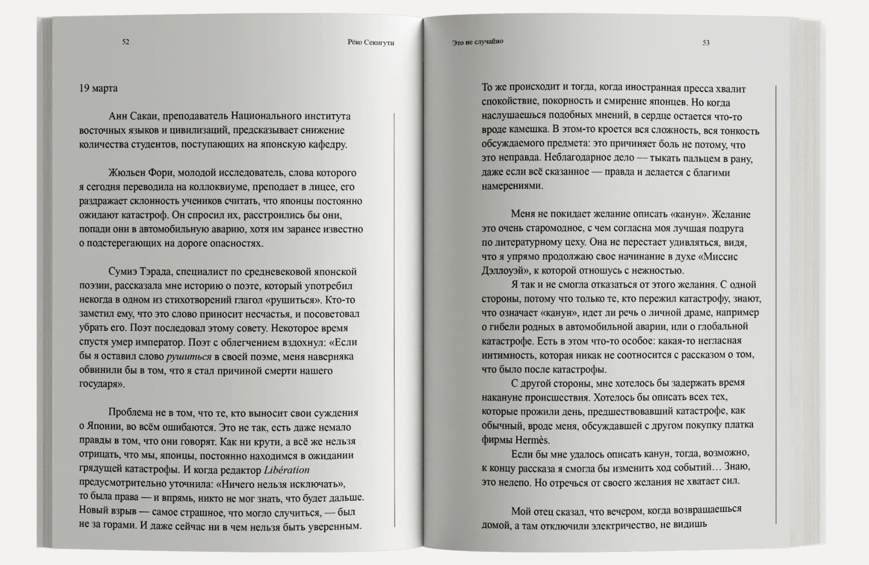 Это не случайно. Японская хроника