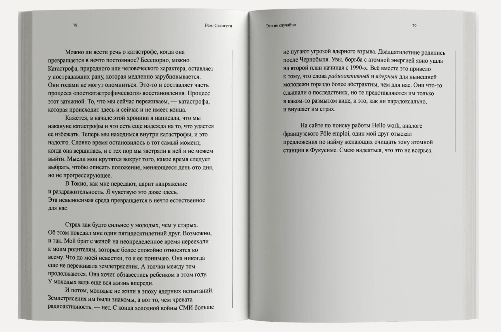 Это не случайно. Японская хроника