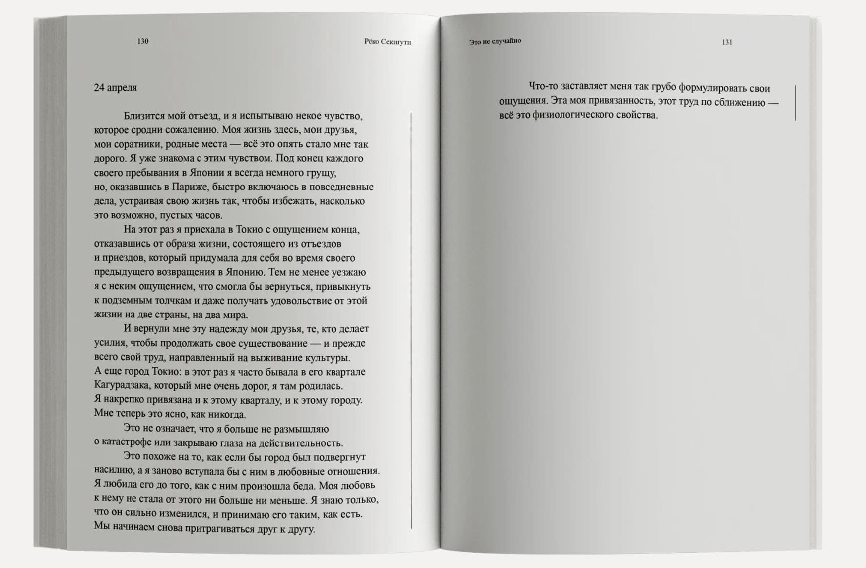 Это не случайно. Японская хроника