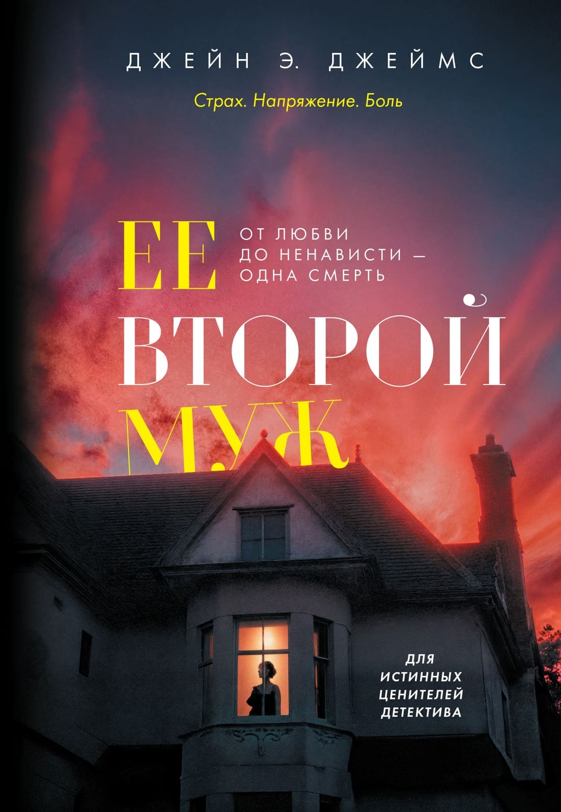 Её второй муж