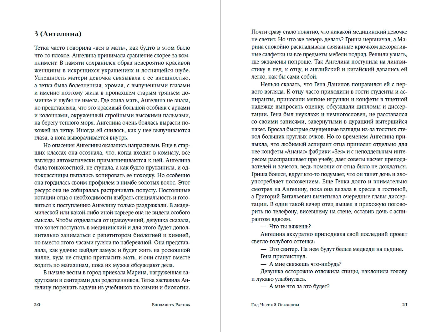 Год Чёрной Обезьяны