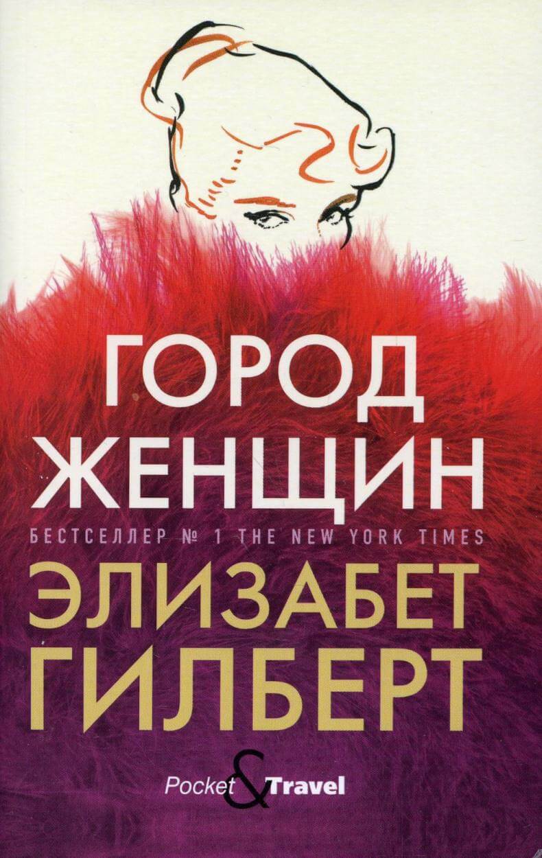 Город женщин