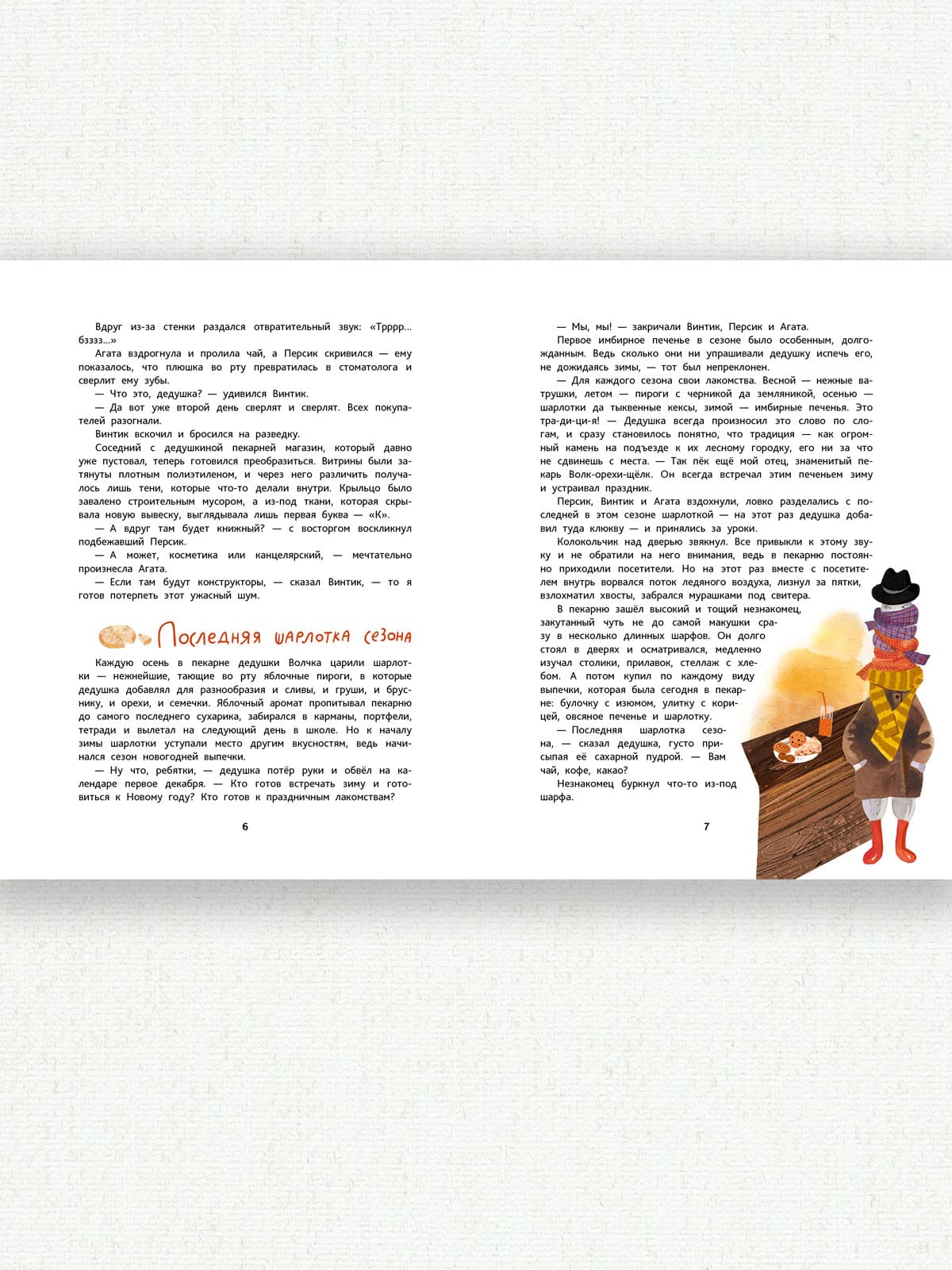 Имбирь, корица, шоколад и лапа дружбы