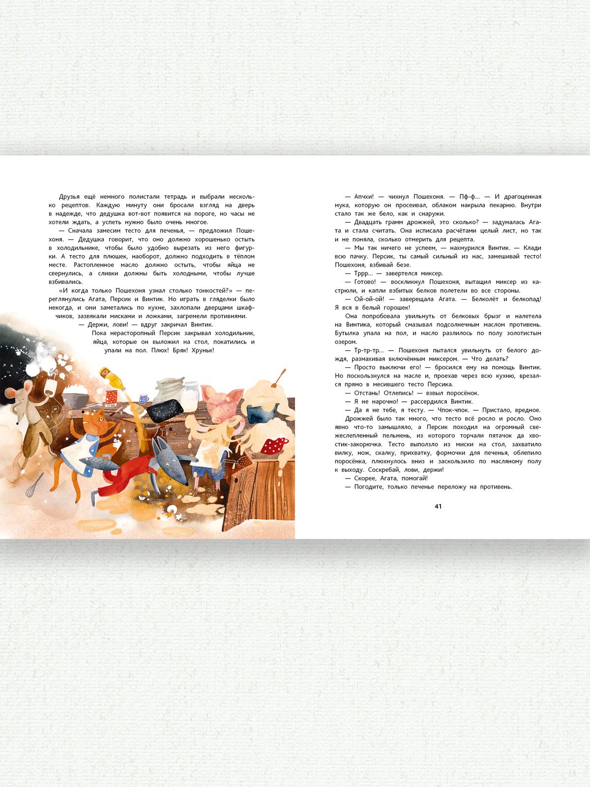 Имбирь, корица, шоколад и лапа дружбы