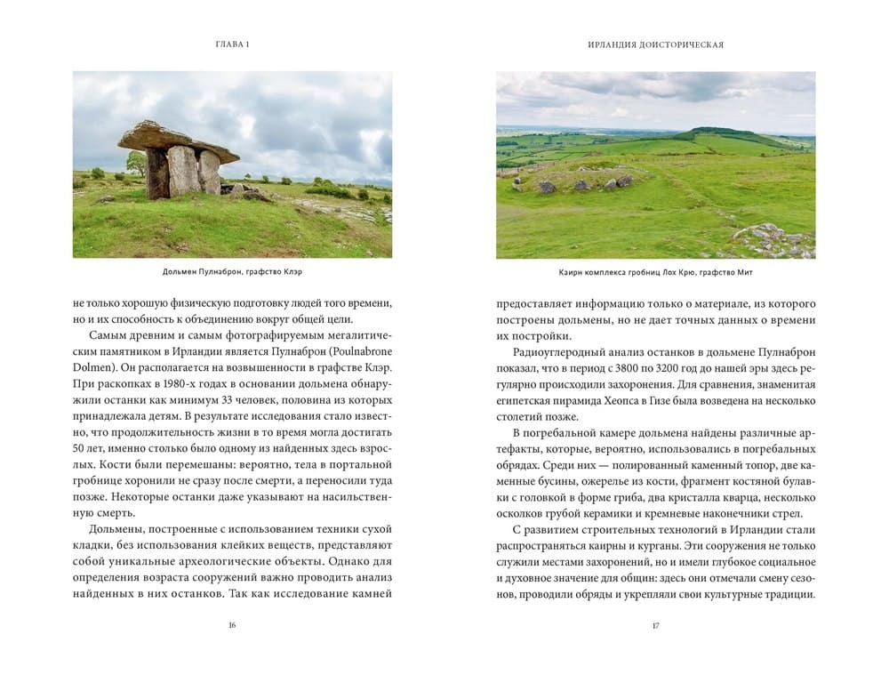 Ирландская культура смерти. «Весёлые поминки», духи иного мира и похитители тел