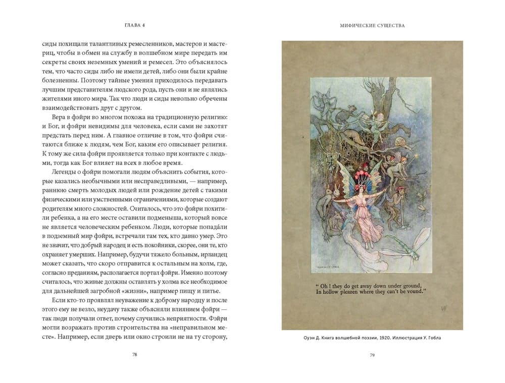 Ирландская культура смерти. «Весёлые поминки», духи иного мира и похитители тел