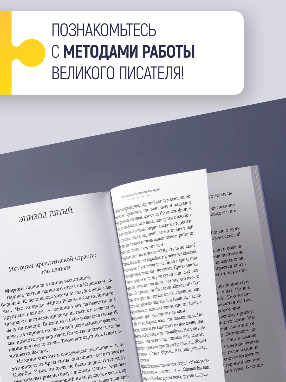 Искусство рассказывать истории