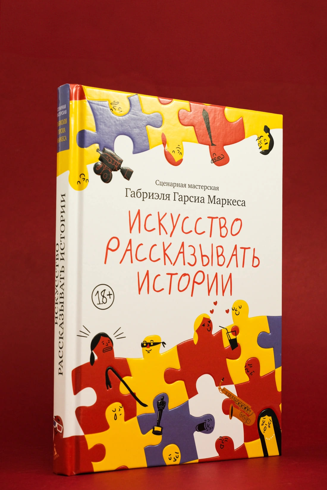 Искусство рассказывать истории