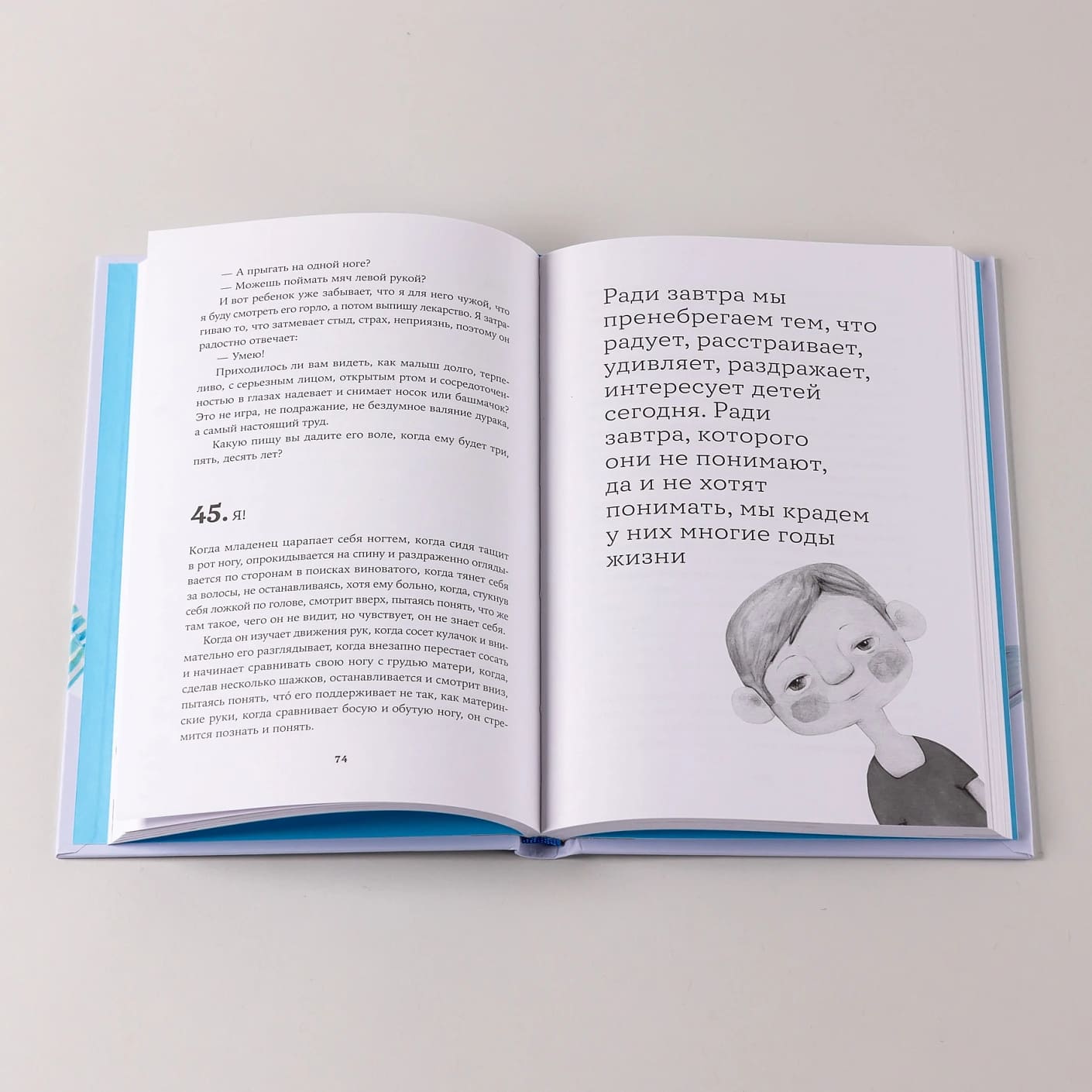 Как любить ребёнка