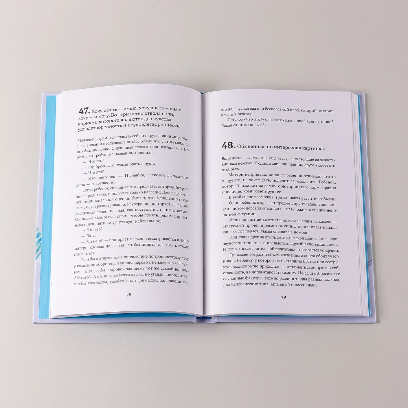 Как любить ребёнка