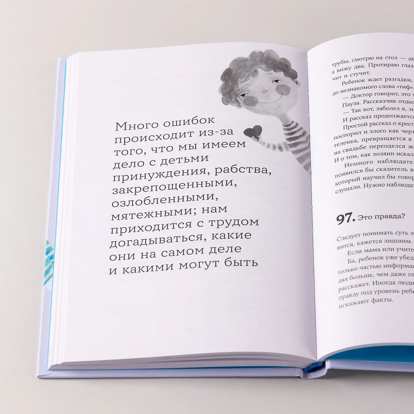 Как любить ребёнка