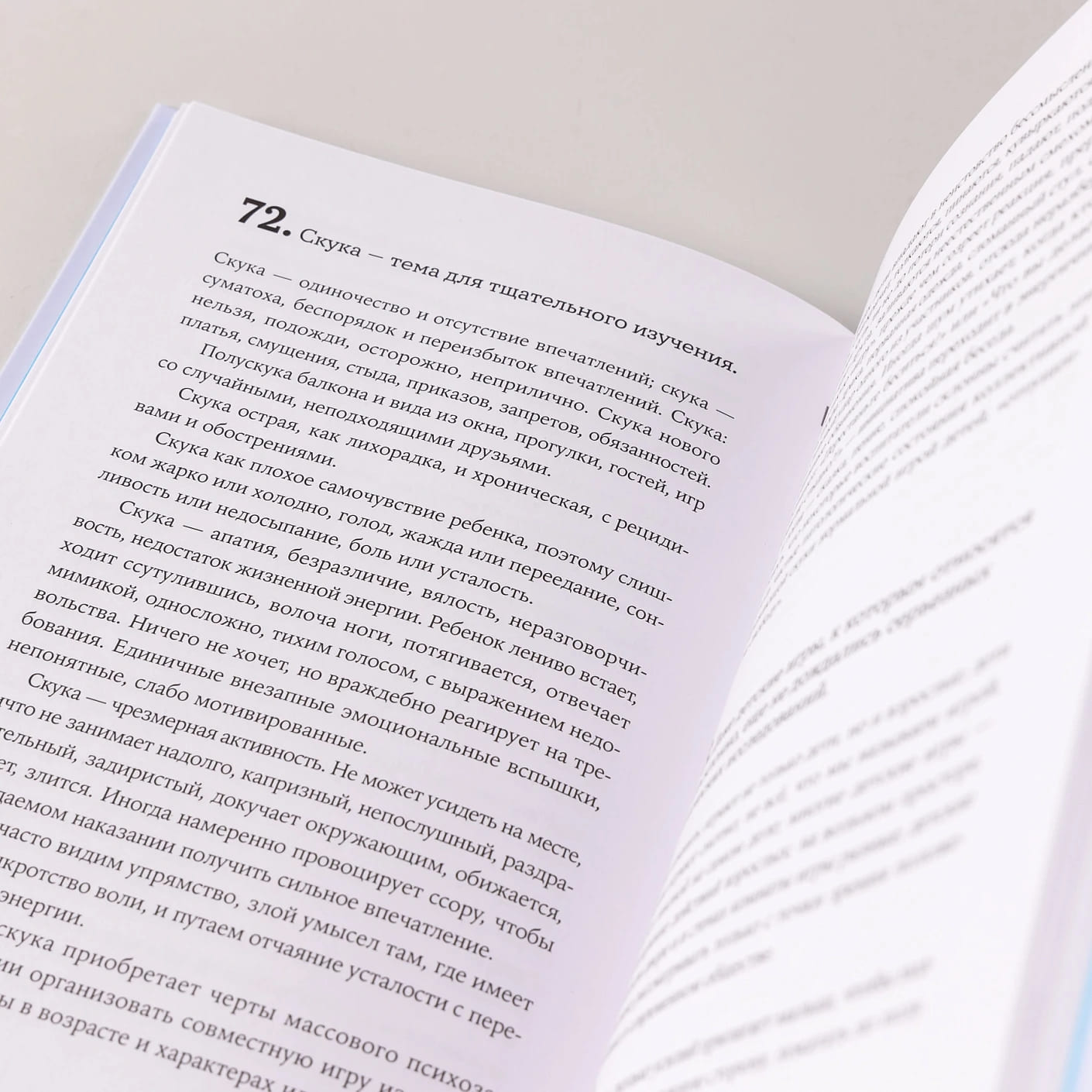 Как любить ребёнка