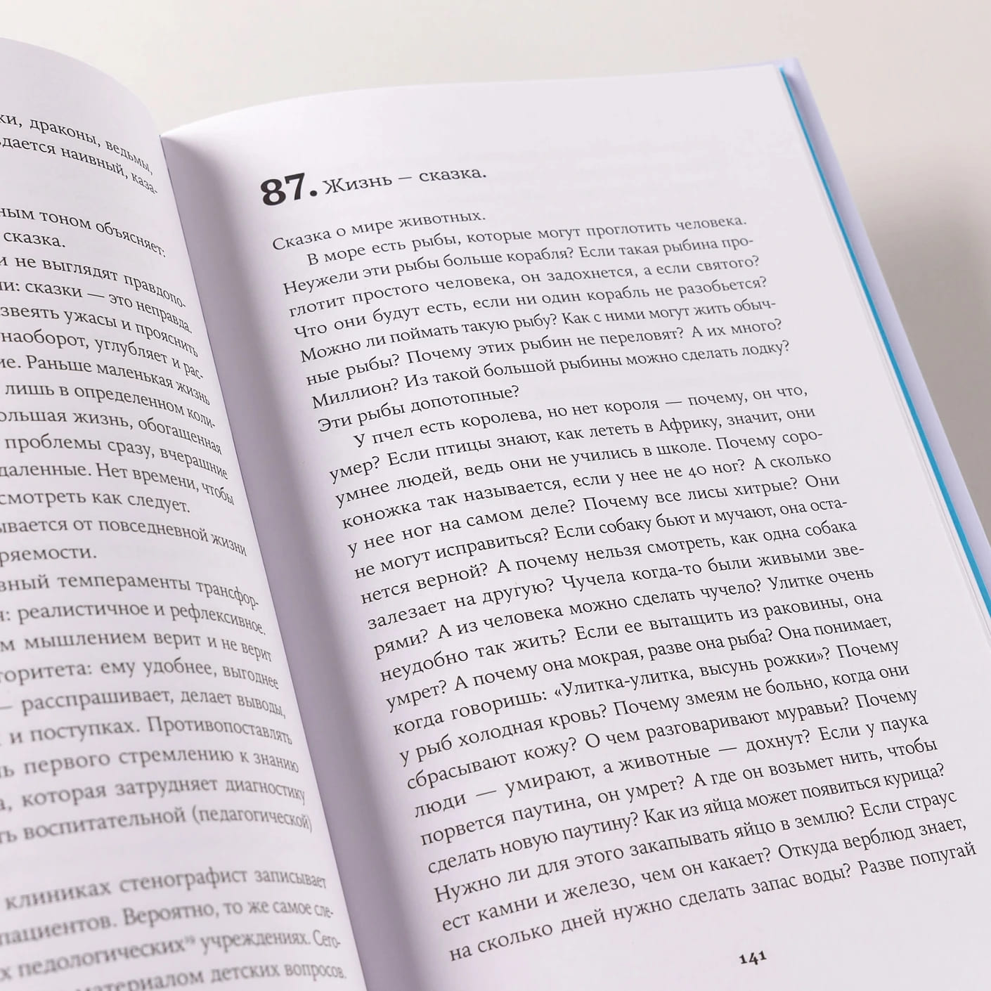 Как любить ребёнка