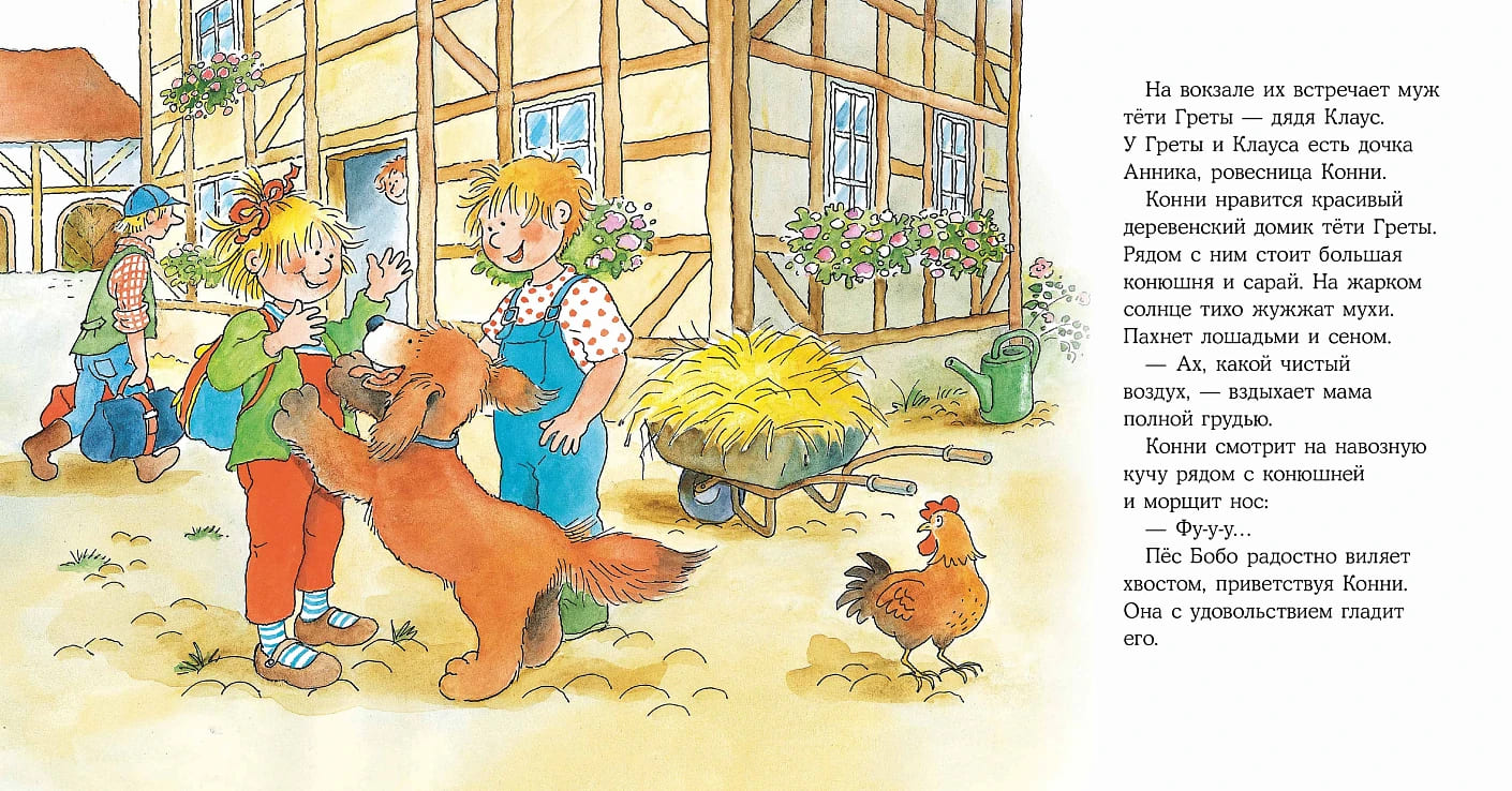 Конни на ферме