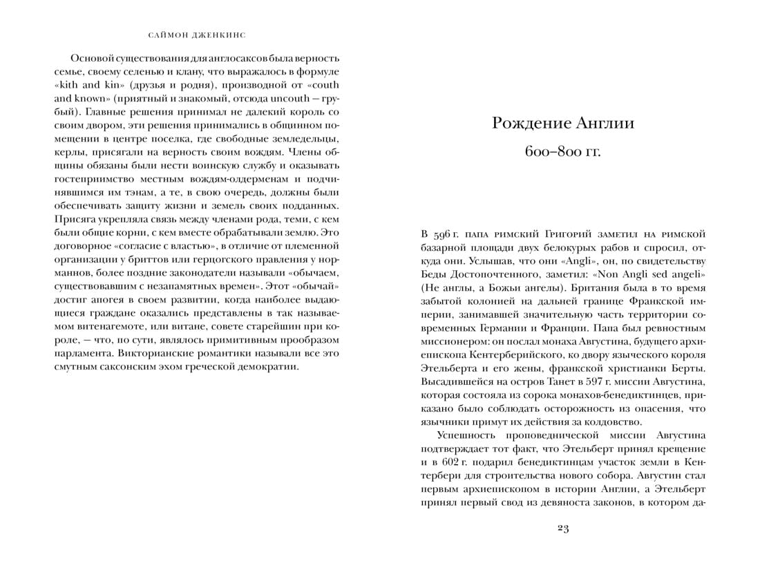 Краткая история Англии