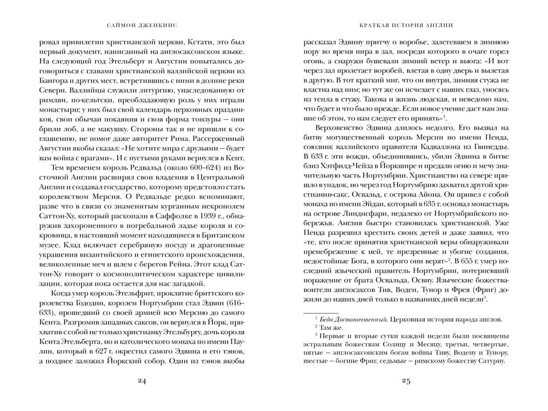 Краткая история Англии