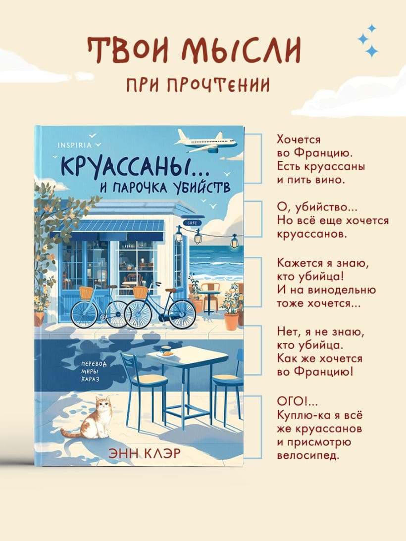 Круассаны и парочка убийств