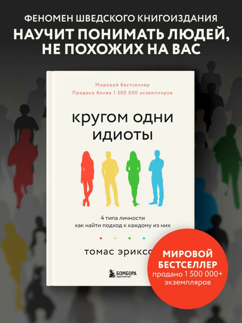 Кругом одни идиоты