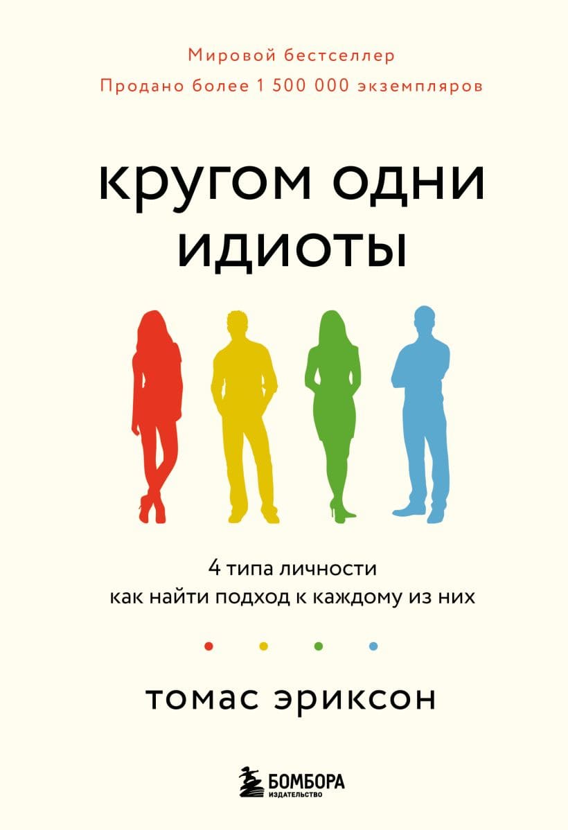 Кругом одни идиоты