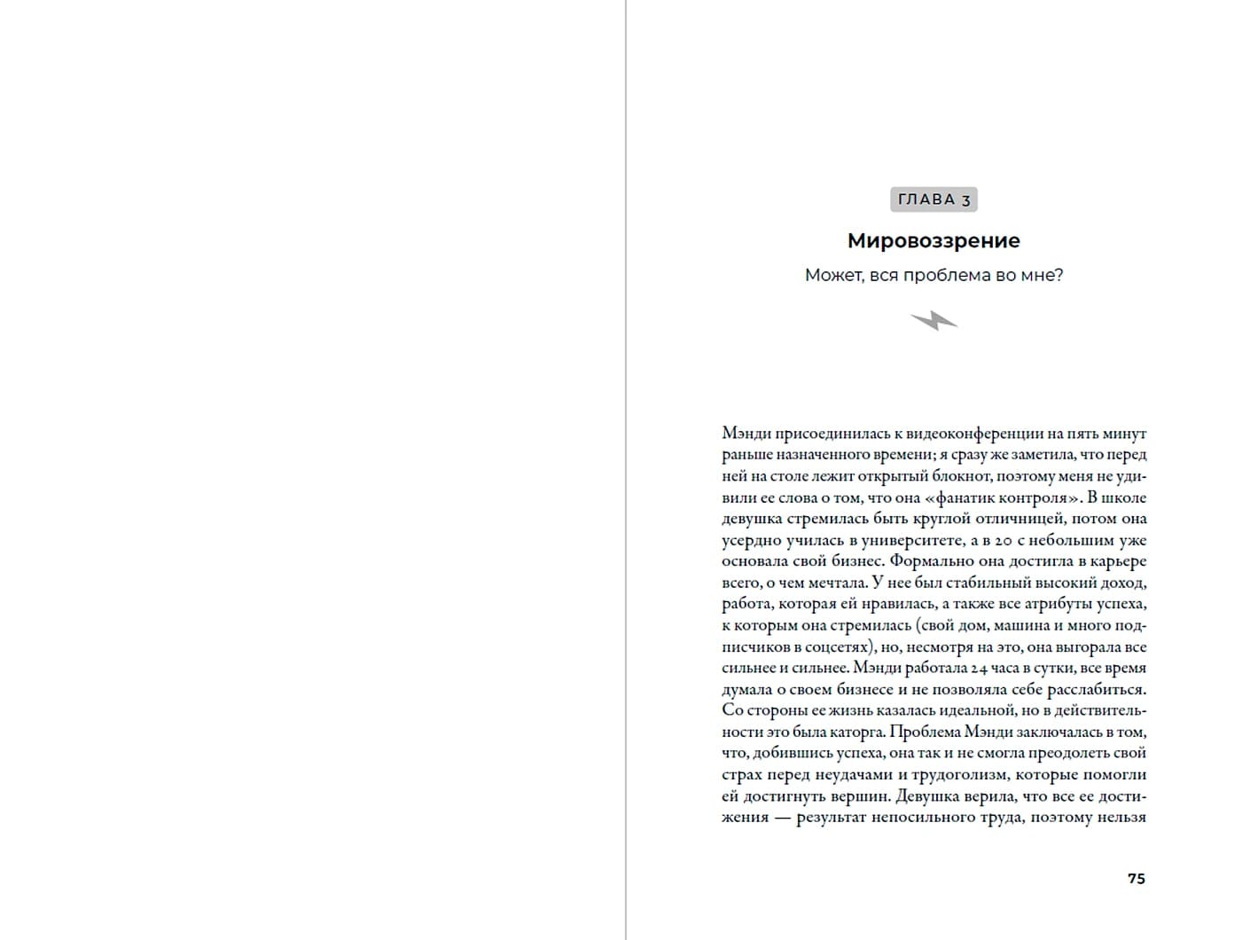 Лекарство от выгорания: Как перестать быть удобным для всех и не работать на износ