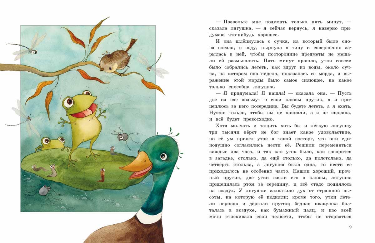 Лягушка-путешественница