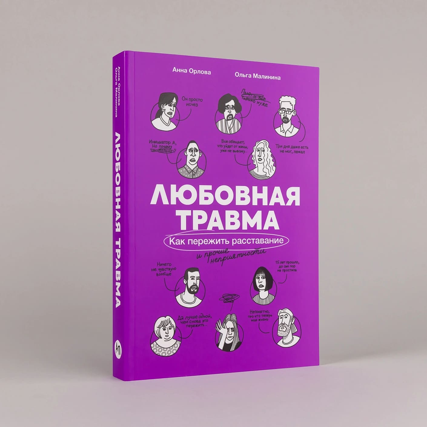 Любовная травма: Как пережить расставание и прочие неприятности