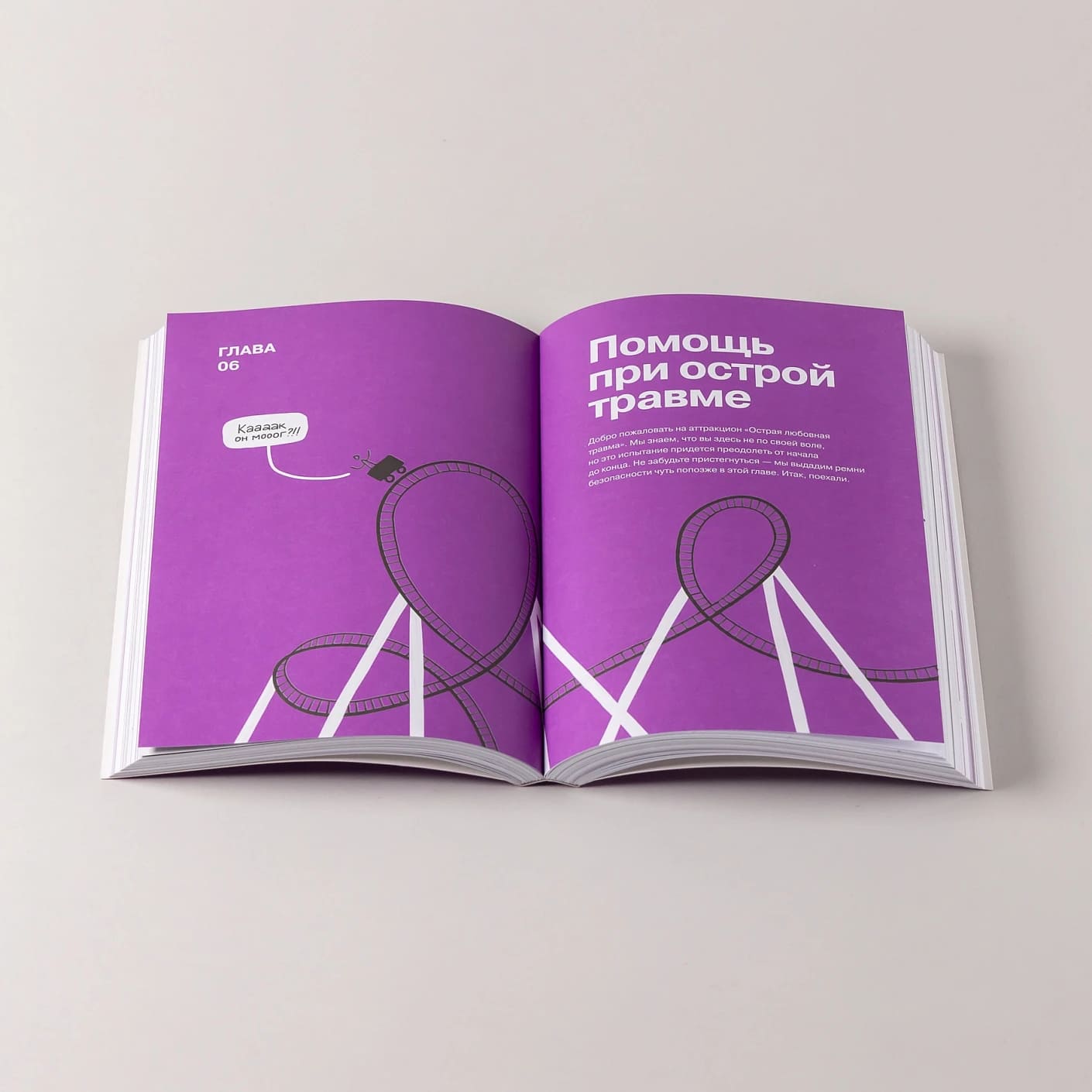 Любовная травма: Как пережить расставание и прочие неприятности