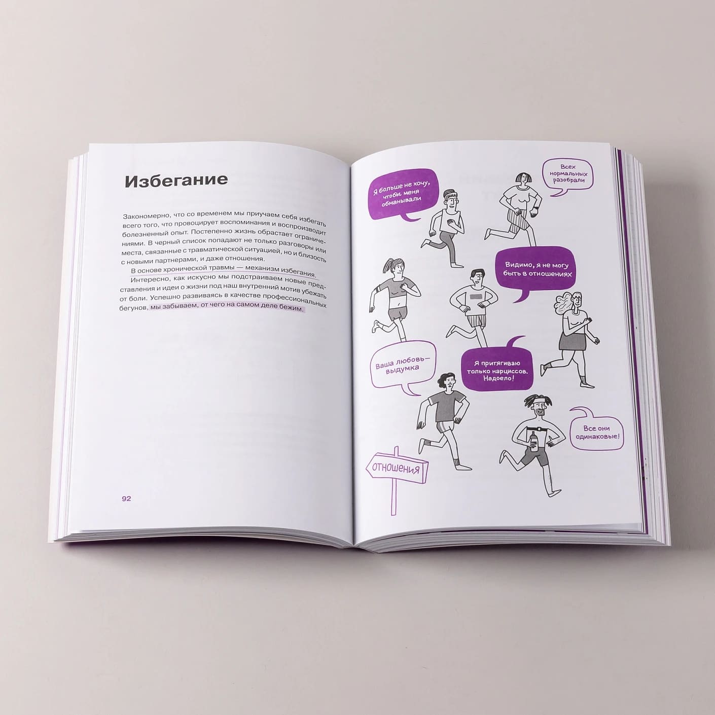 Любовная травма: Как пережить расставание и прочие неприятности